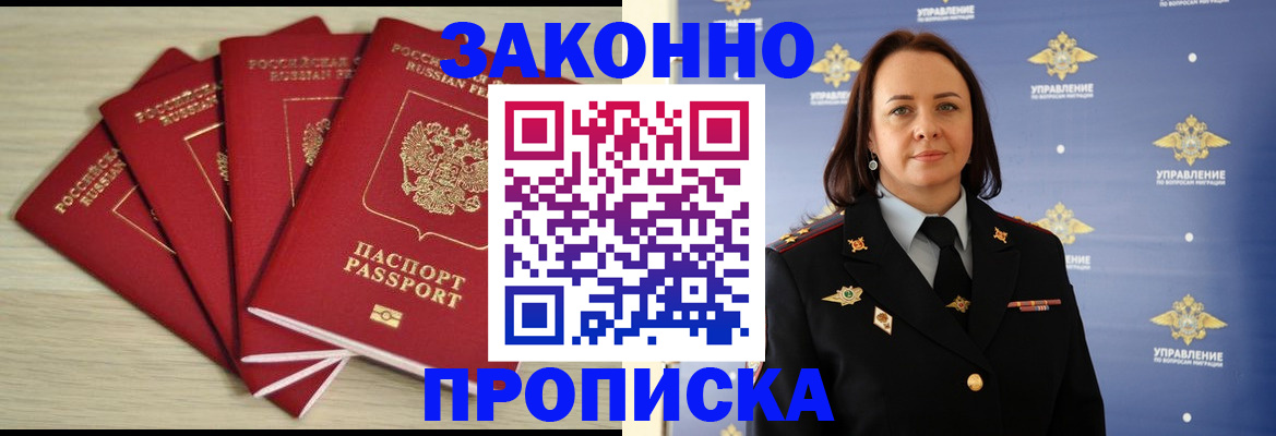 временная регистрация поиск в Горняке