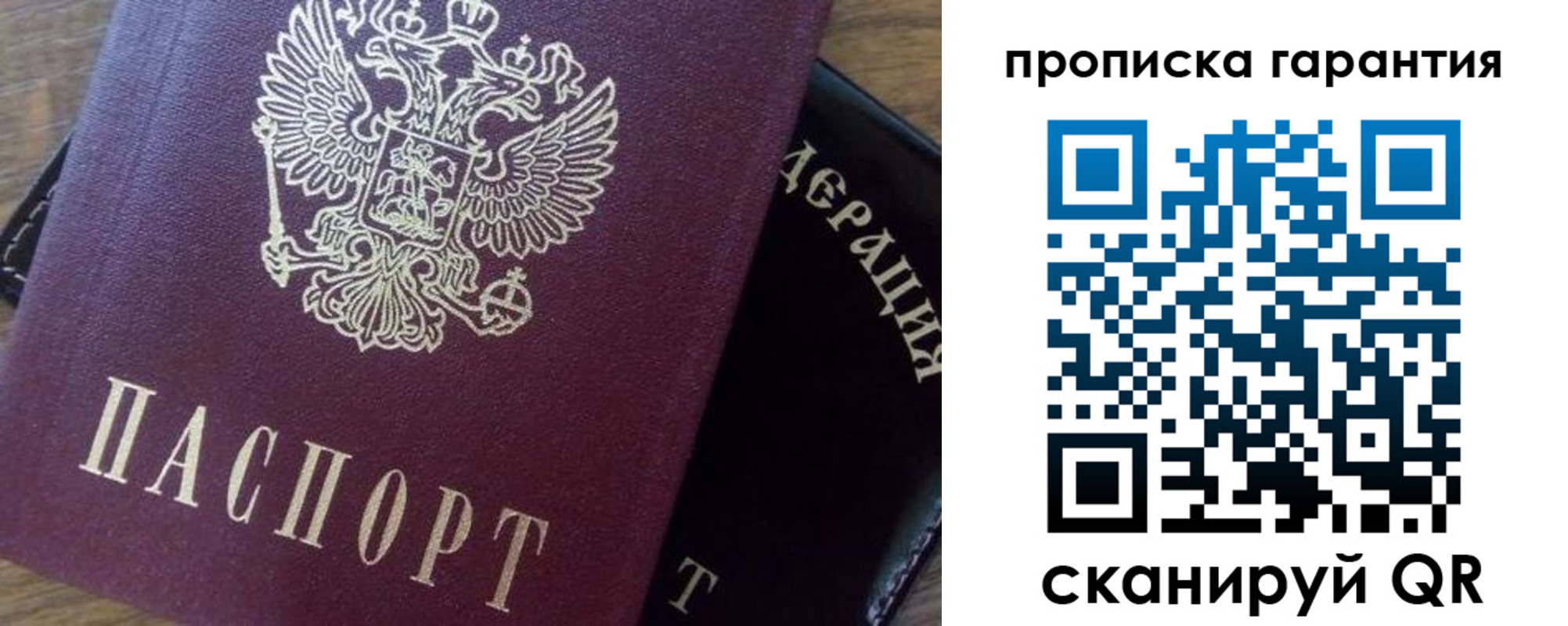 купить прописку в Горняке