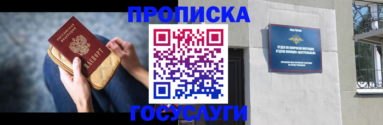 прописка регистрация в Горняке