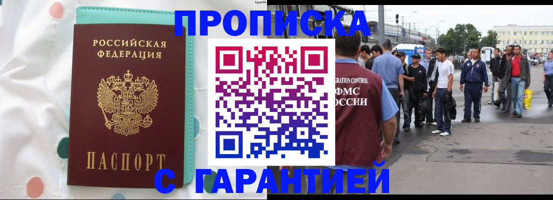 временная регистрация поиск в Горняке