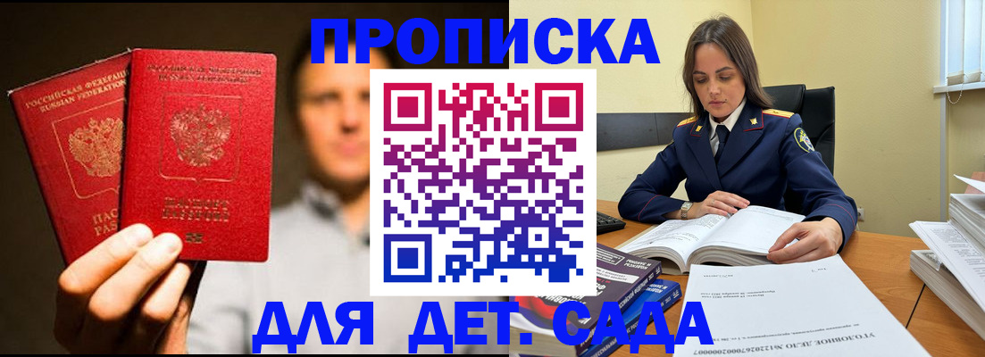 временная регистрация в Горняке