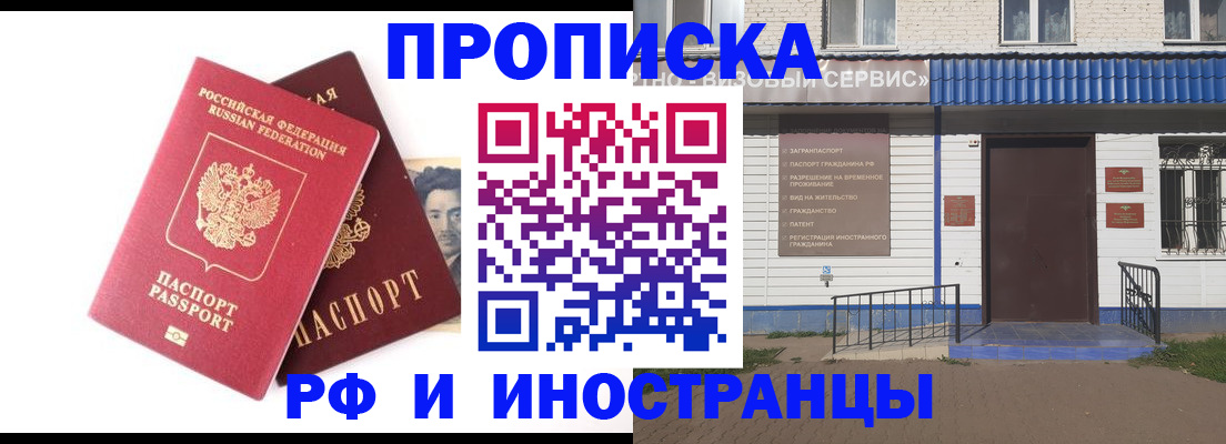 прописка для школы в Горняке