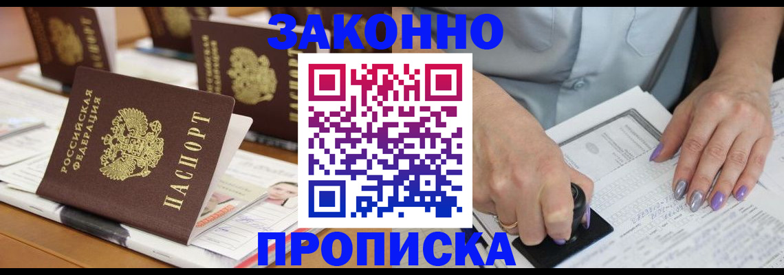 временная регистрация недорого в Горняке