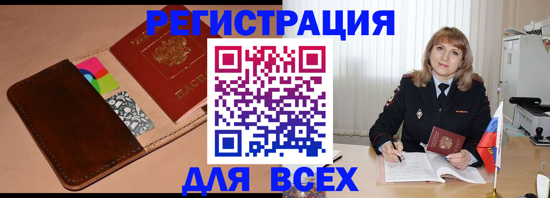 прописка 2025 в Горняке