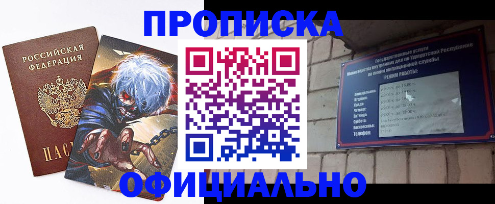 прописка для школы в Горняке