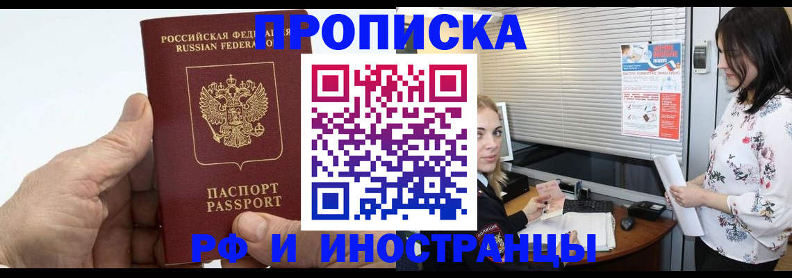 временная регистрация недорого в Горняке